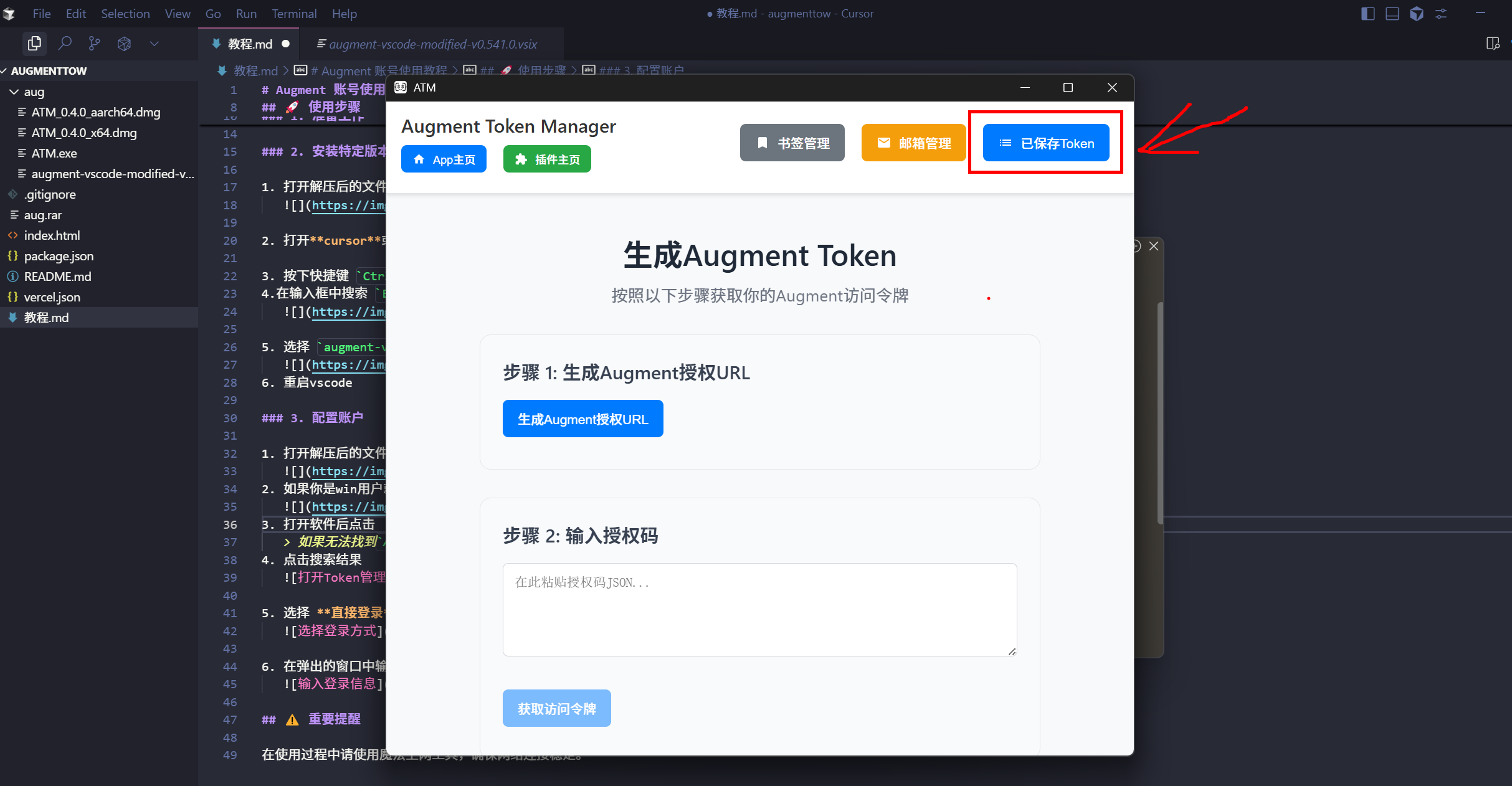已保存token